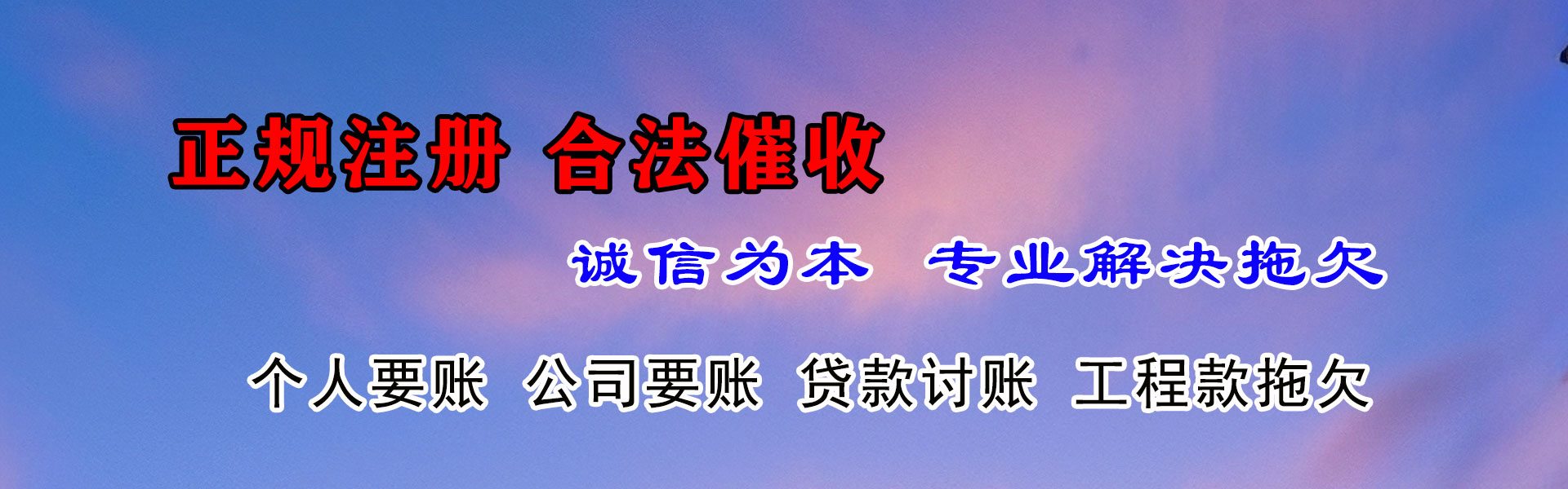 无锡讨账公司